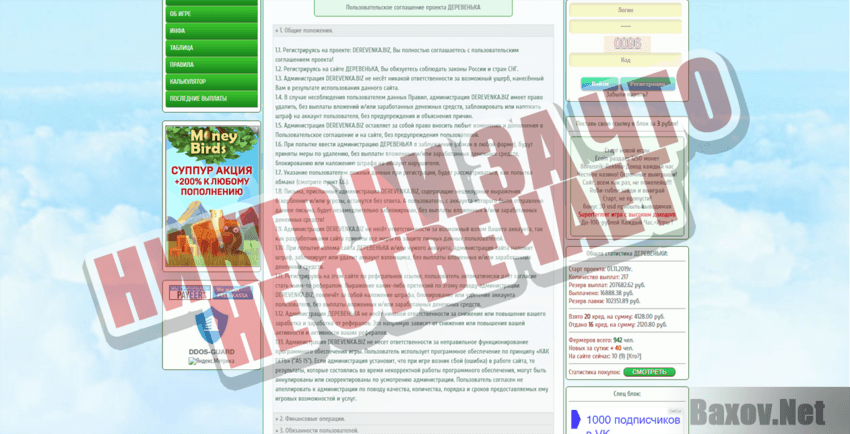 Деревенька Никто ни за что не отвечает