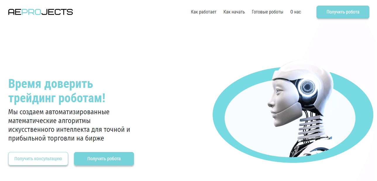 липовый проект с торговыми роботами