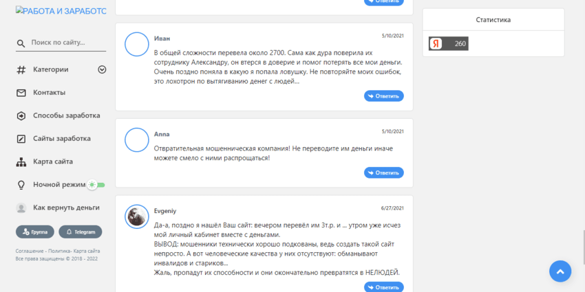 отзывы о лохотроне в сети 