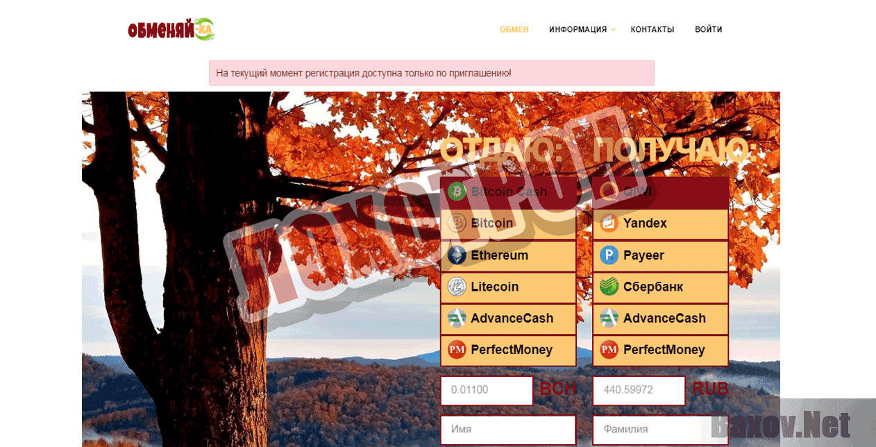 Обменяй-ка - Лохотрон