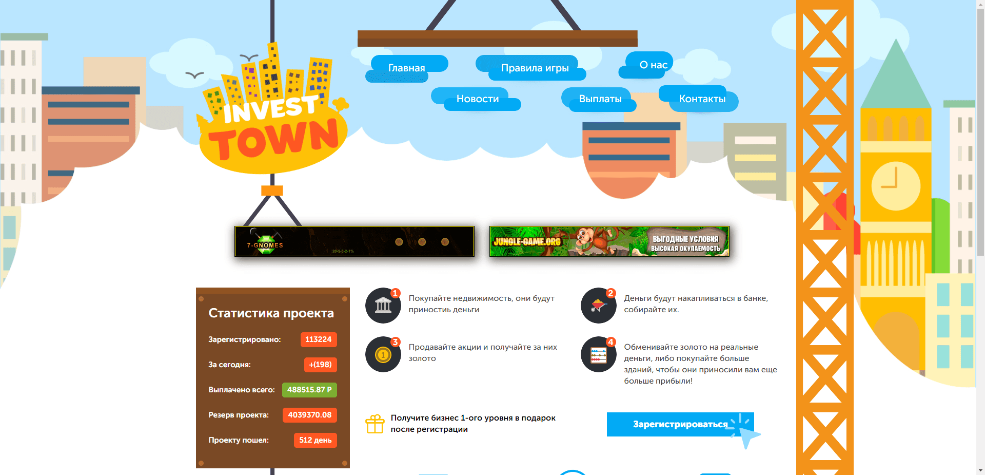 Invest-Town отзывы и обзор. Развод, лохотрон или правда. Только честные и правдивые отзывы.