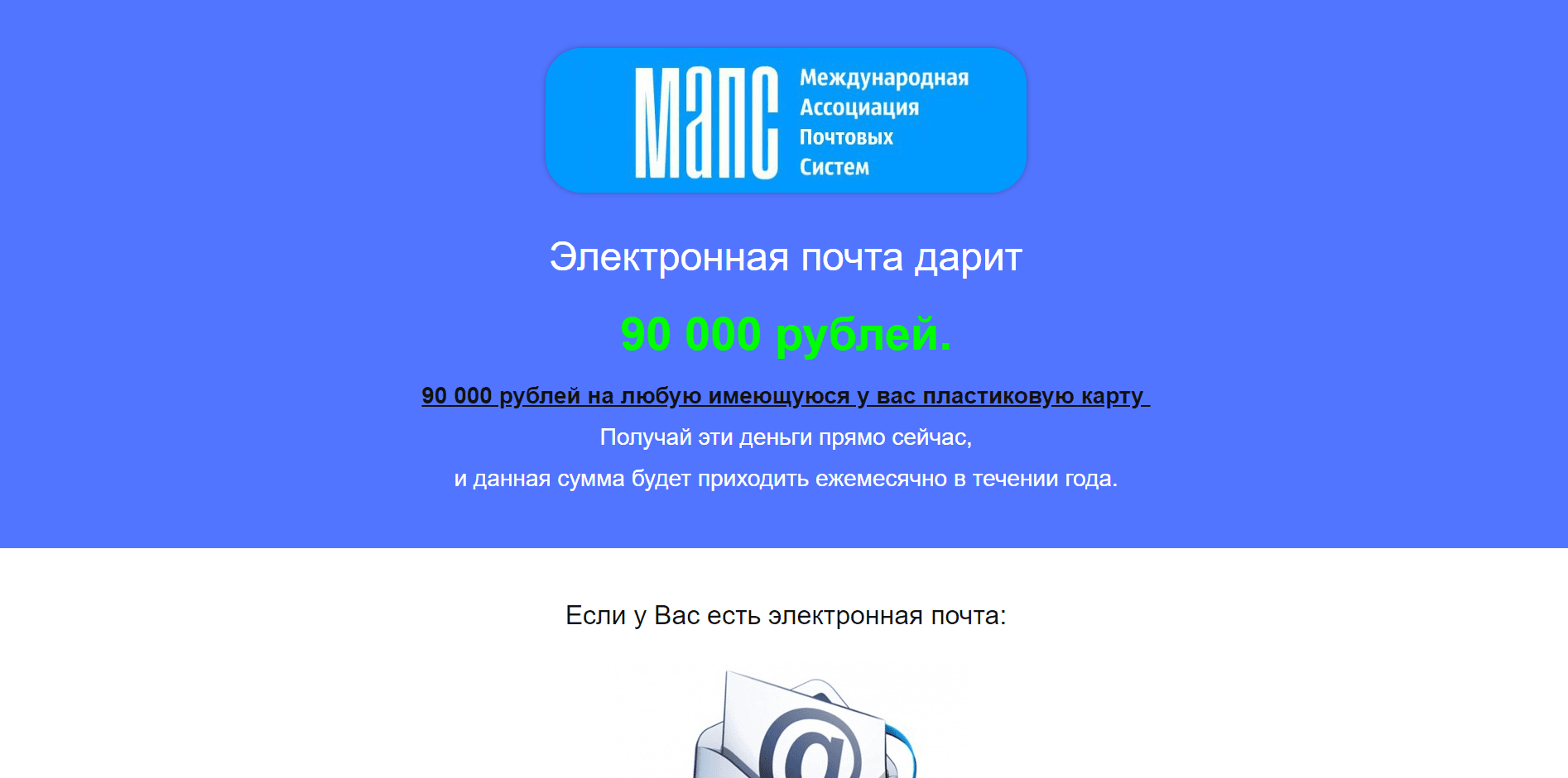 МАПС - Международная ассоциация почтовых систем - лохотрон