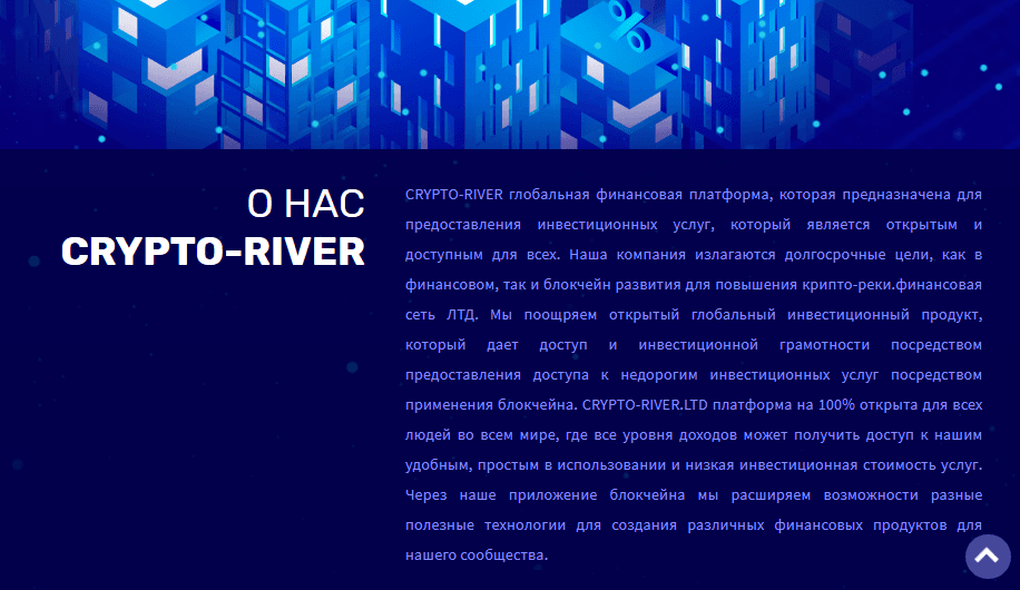 Crypto-River Лохотрон