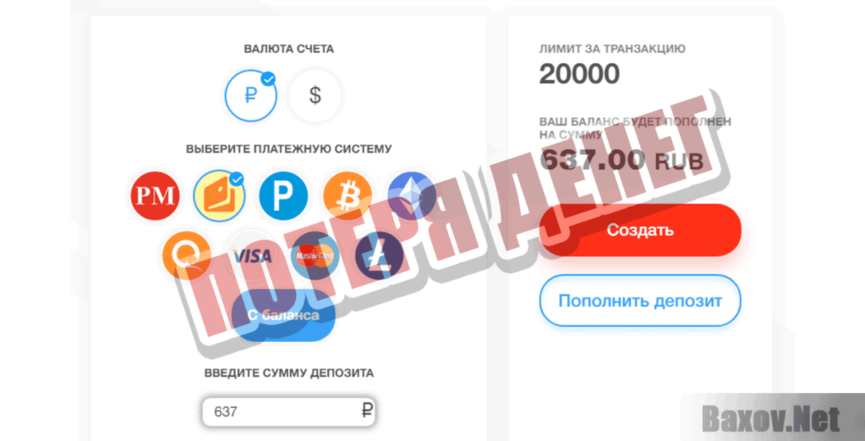 Target Money Потеря денег