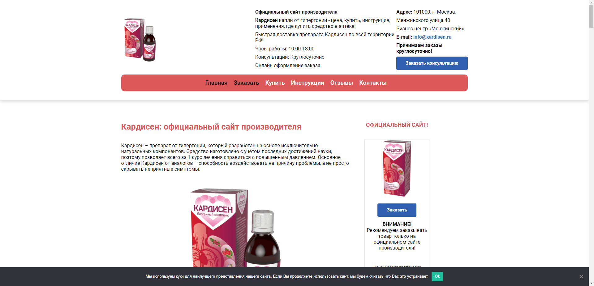 Лекарство Кардисен отзывы и обзор. Развод, лохотрон или правда. Только честные и правдивые отзывы на Baxov.Net