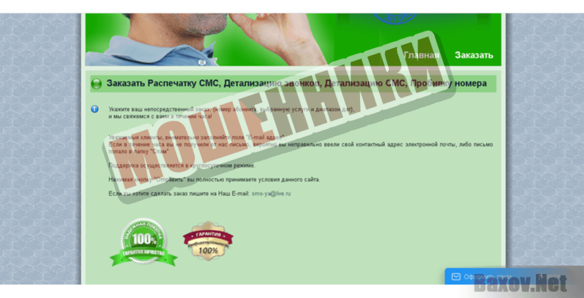  Распечатка СМС от мошенников  - Мошенники
