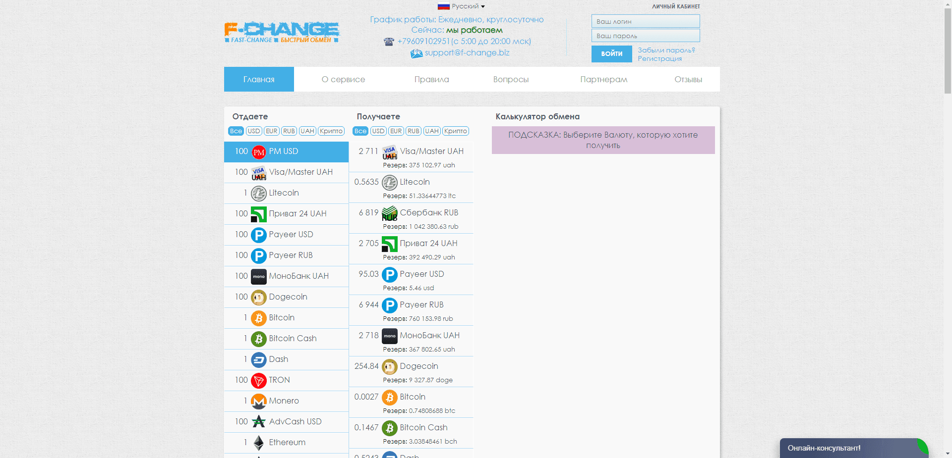 F-Change отзывы и обзор. Развод, лохотрон или правда. Только честные и правдивые отзывы.
