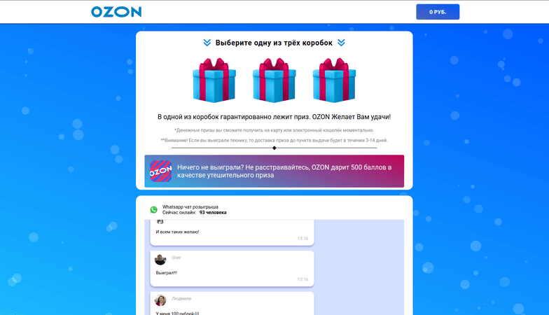 Обман от фейк Ozon