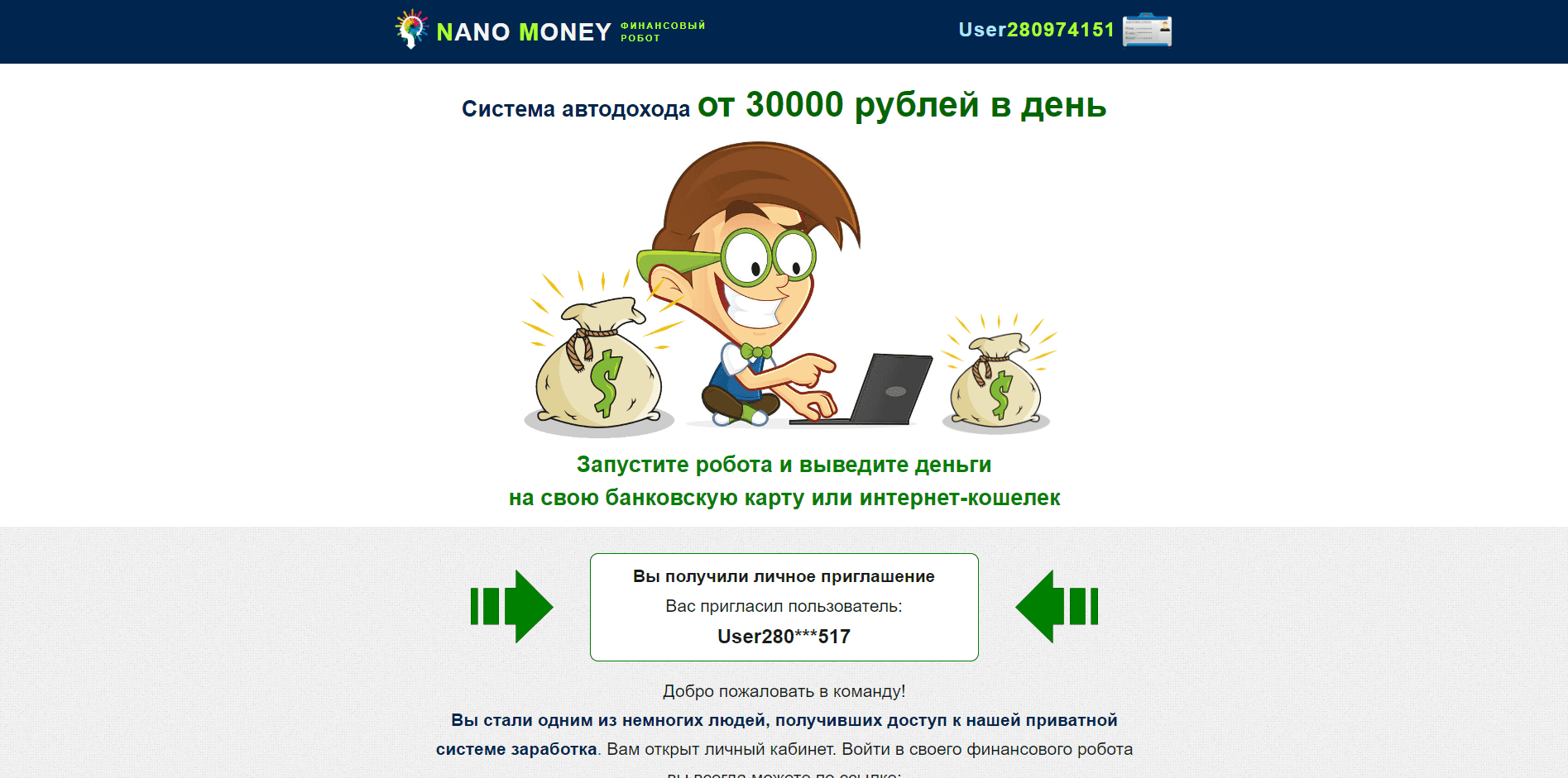Nano Money - лохотрон