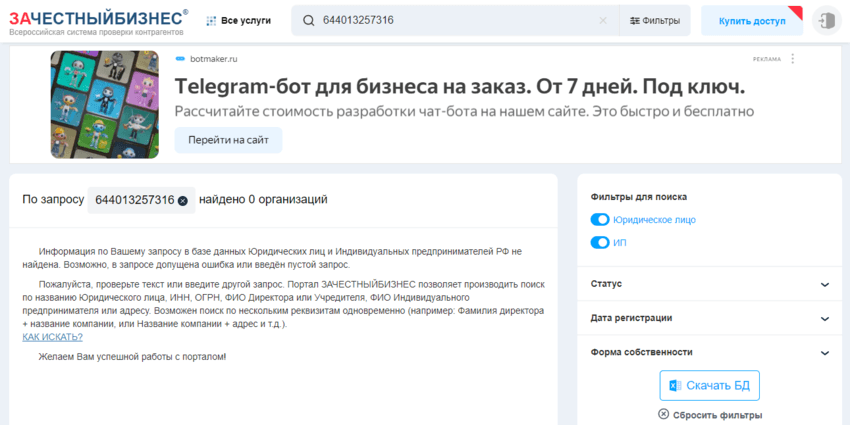 данные о регистрации ИП