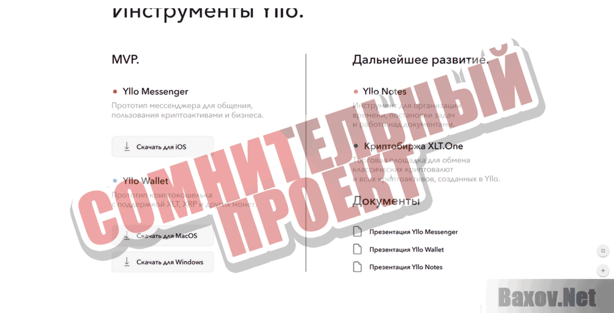 Yllo blockchain one Сомнительный проект