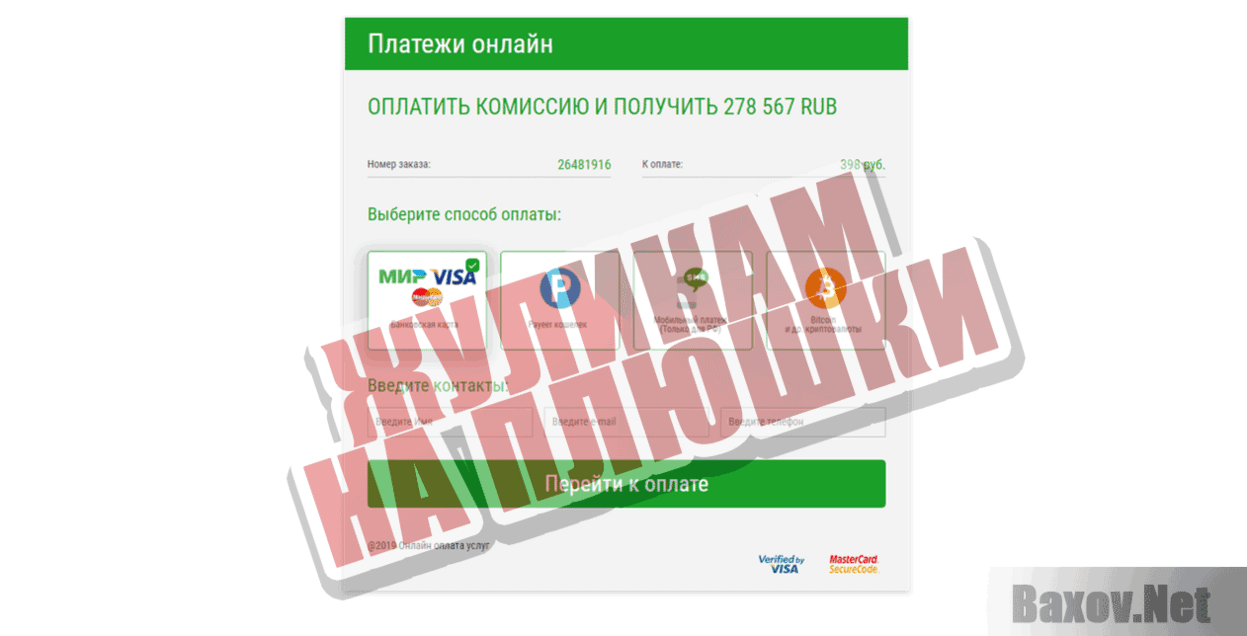 Фонд финансовых выплат населению Жуликам на плюшки