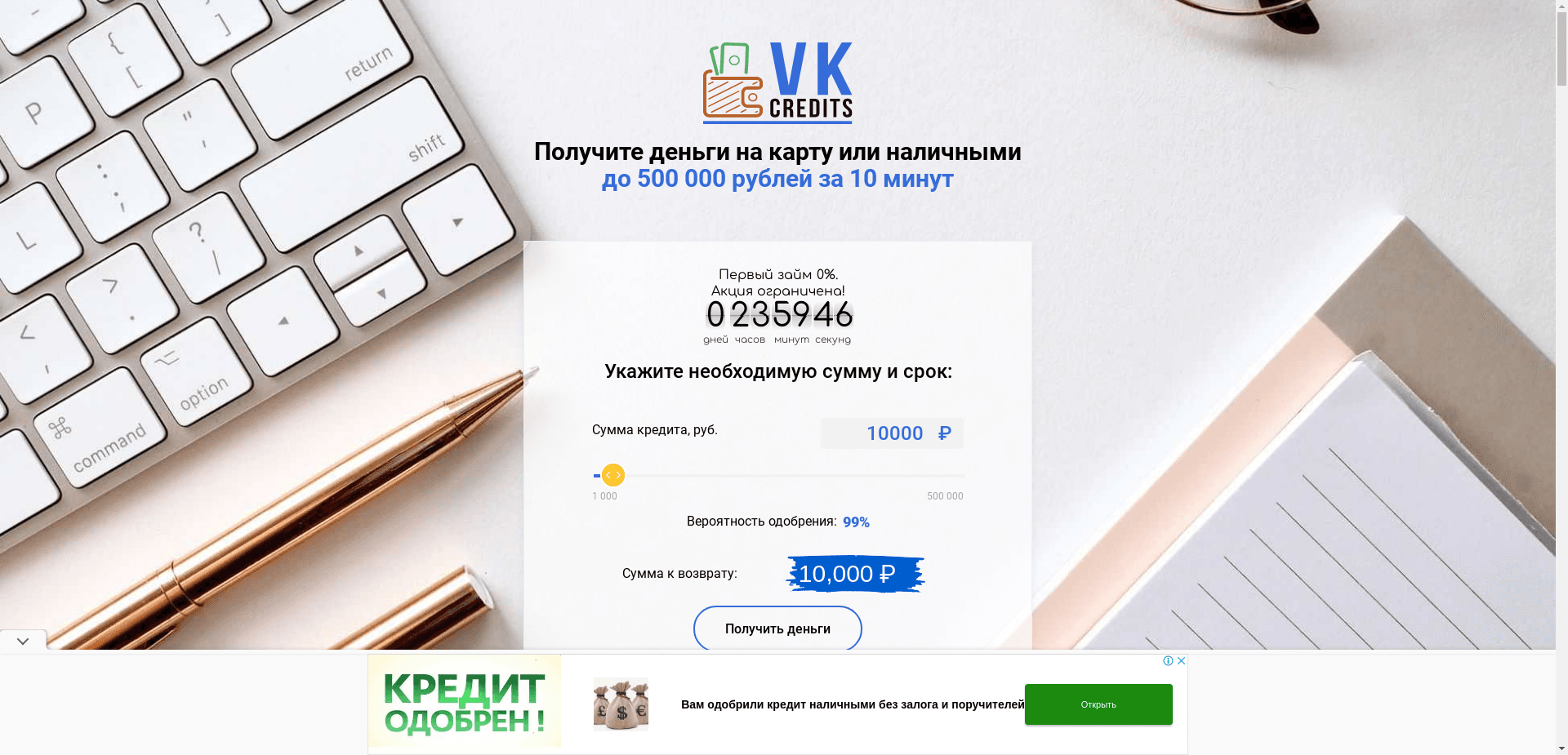 Vkcredits отзывы и обзор. Развод, лохотрон или правда. Только честные и правдивые отзывы.