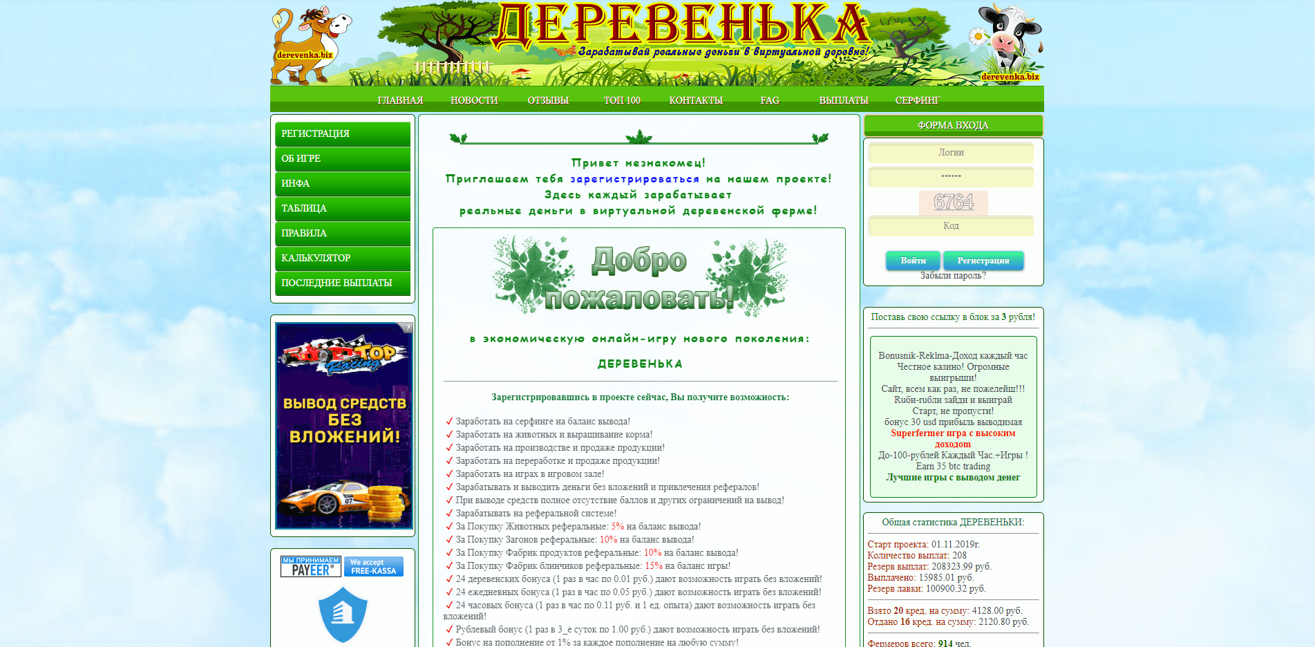 Деревенька