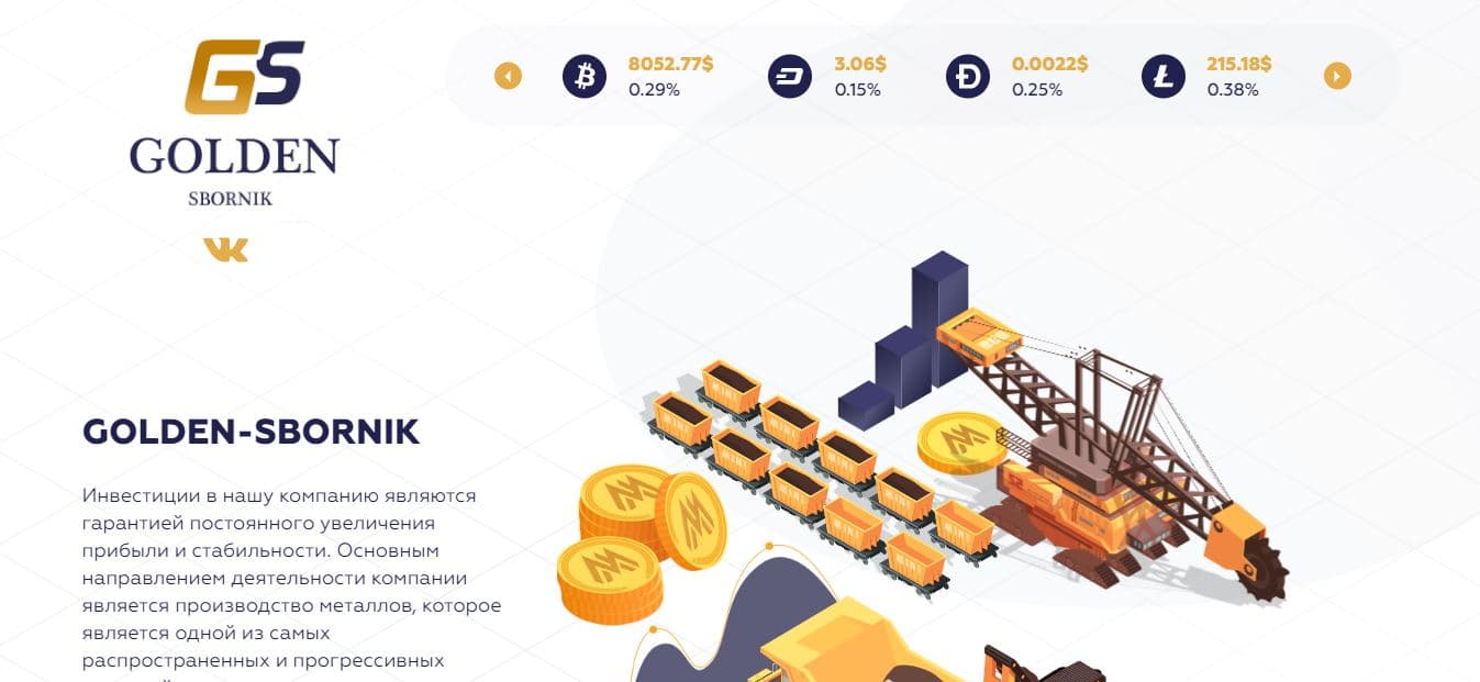 мошенническая инвестиционная компания