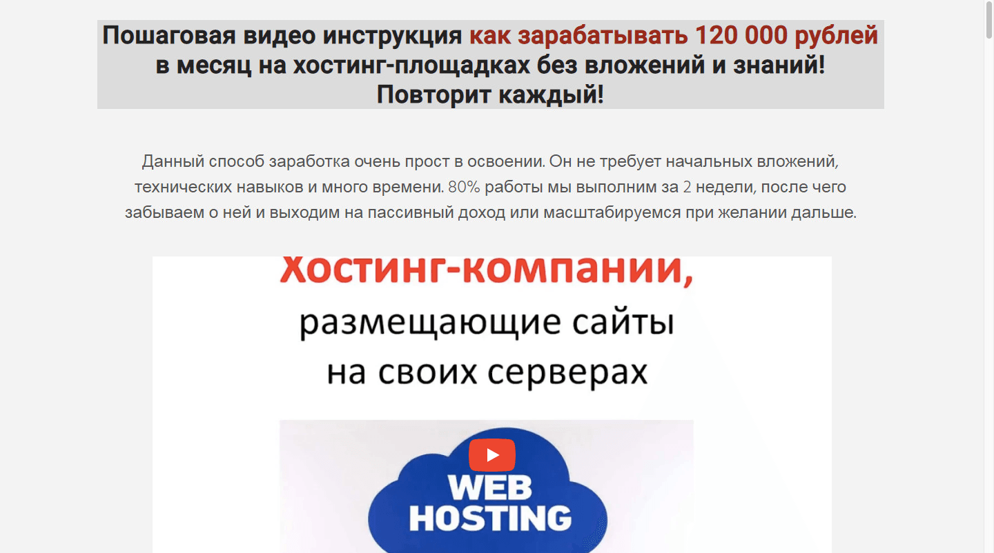 Пошаговая видеоинструкция - Лохотрон