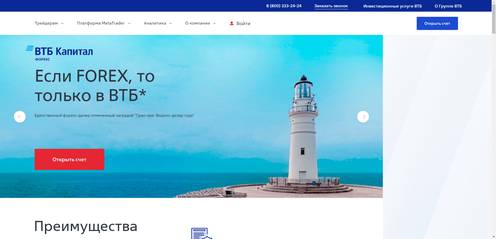 Втб Капитал Форекс отзывы и обзор. Развод, лохотрон или правда. Только честные и правдивые отзывы на Baxov.Net