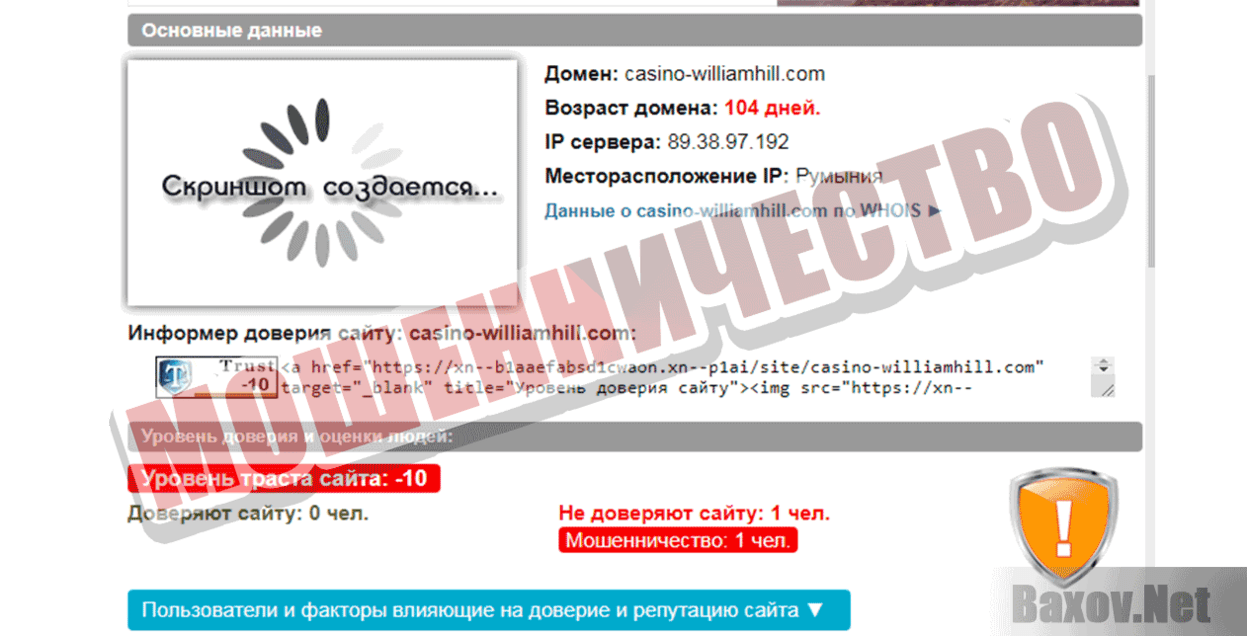 Casino-Williamhill Мошенничество