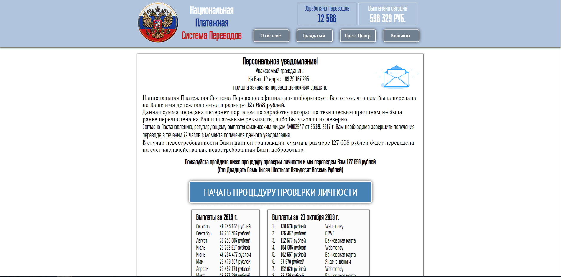 Национальная Платежная Система Переводов