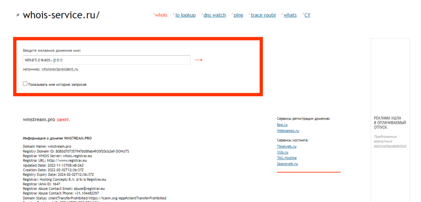данные о регистрации домена обменника 