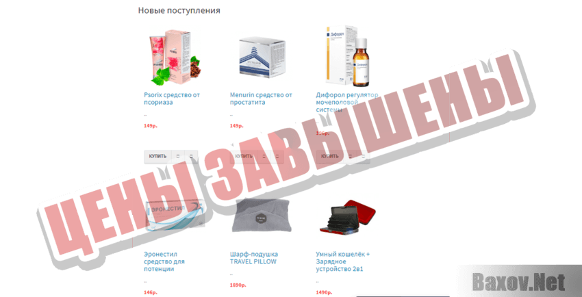 Гипермаркет товаров Цены завышены