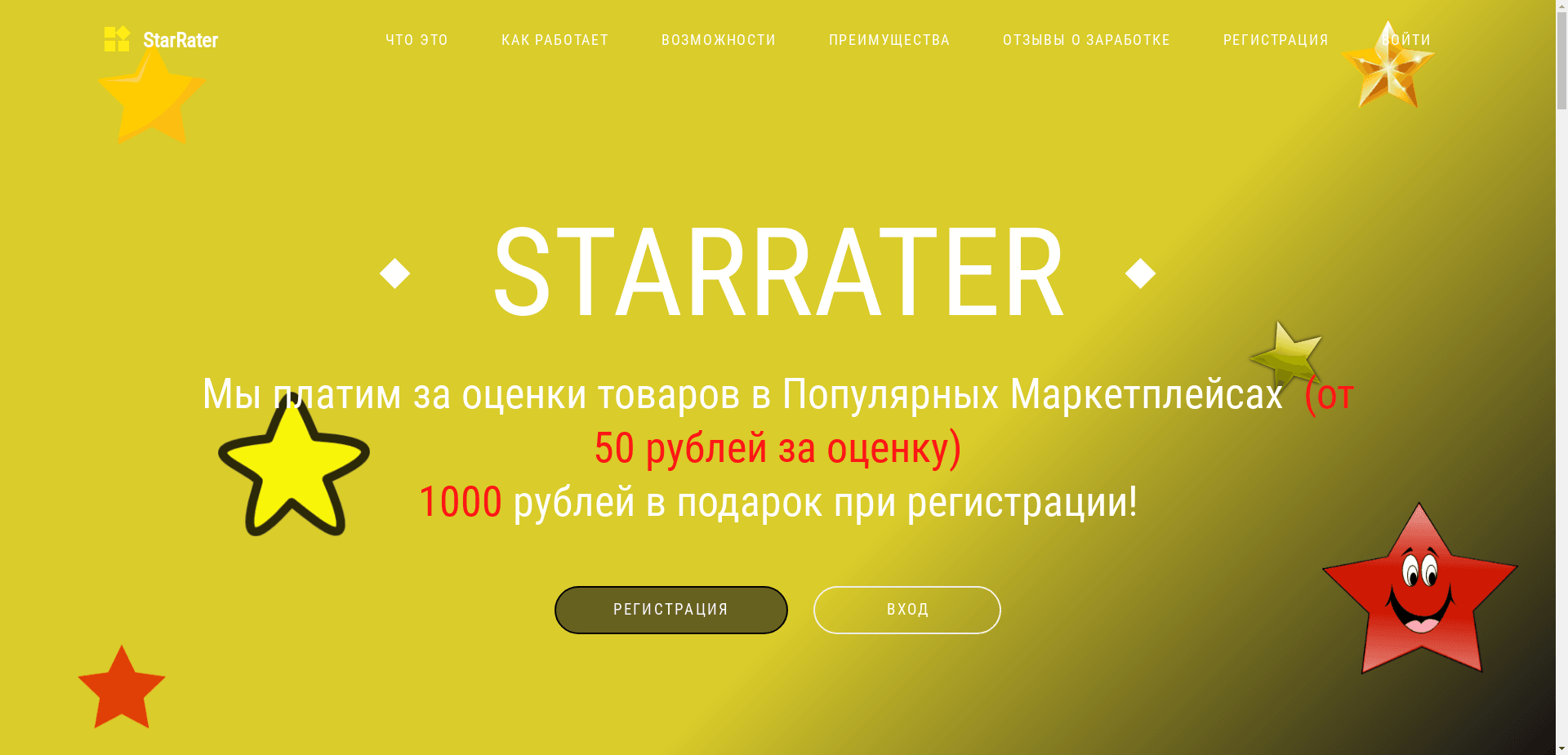 Starrater отзывы и обзор. Развод, лохотрон или правда. Только честные и правдивые отзывы.
