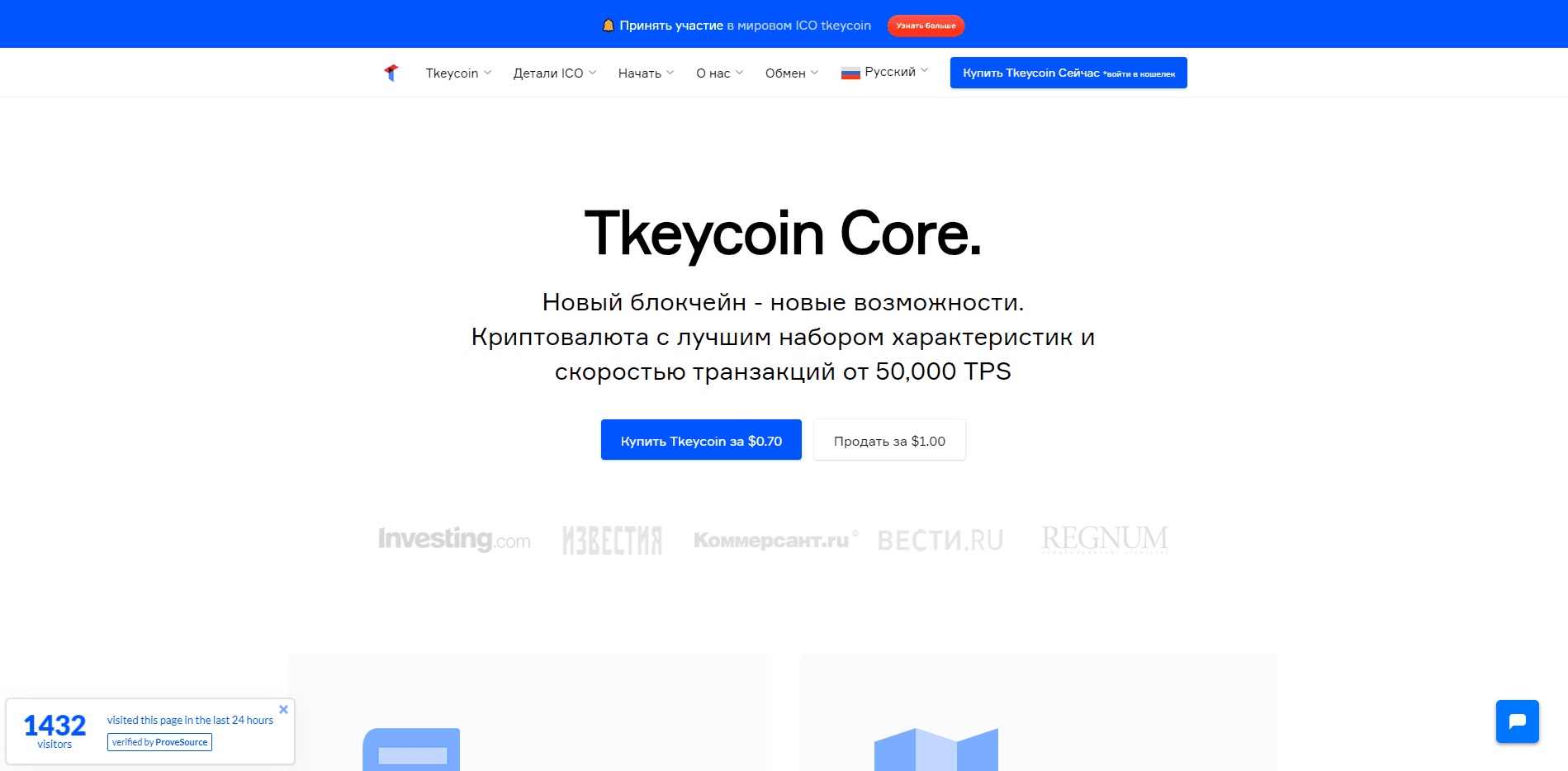 Tkeycoin Core - обзор проекта