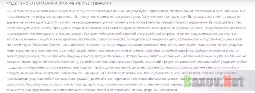 Отказ от ответственности