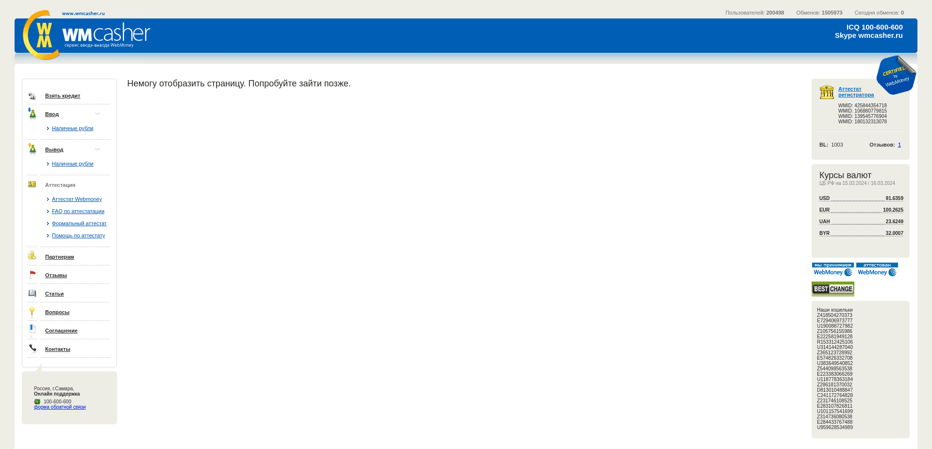 Screenshot for wmcasher.ru - 2