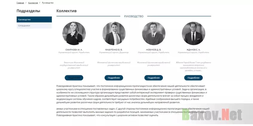 Липовая команда