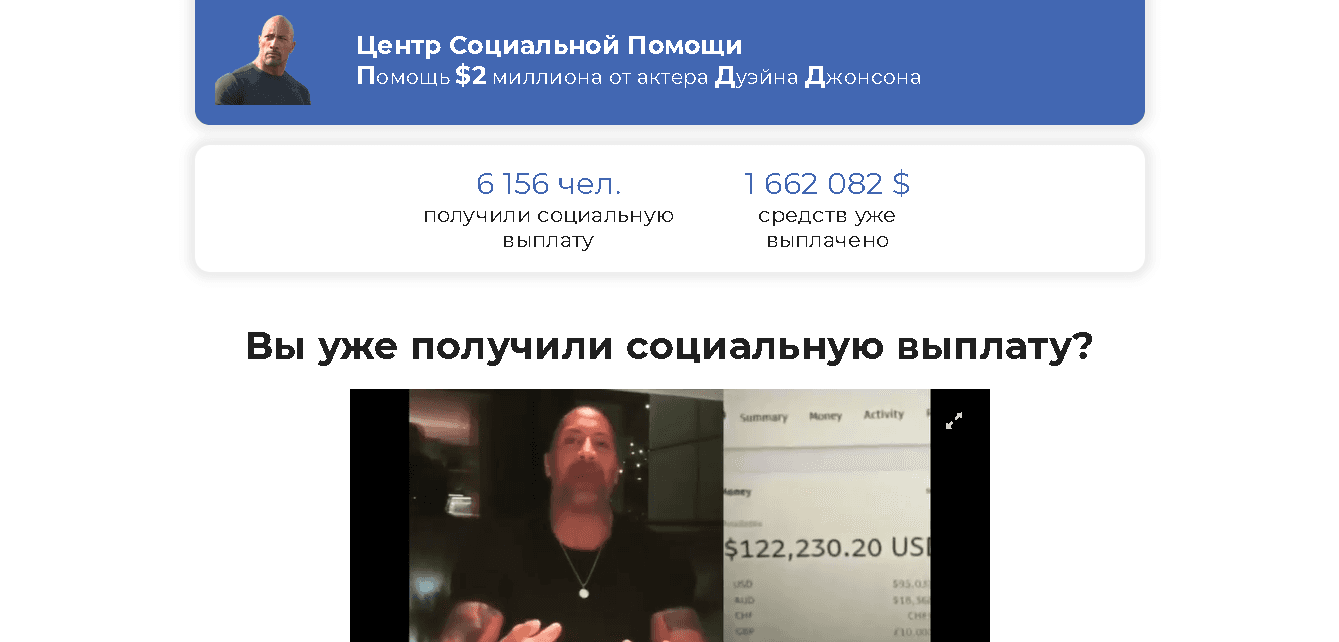 Фонд помощи Дуэйна Джонсона