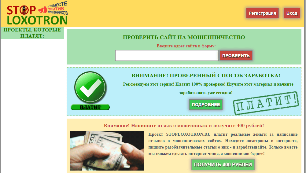 StopLoxotron Лохотрон