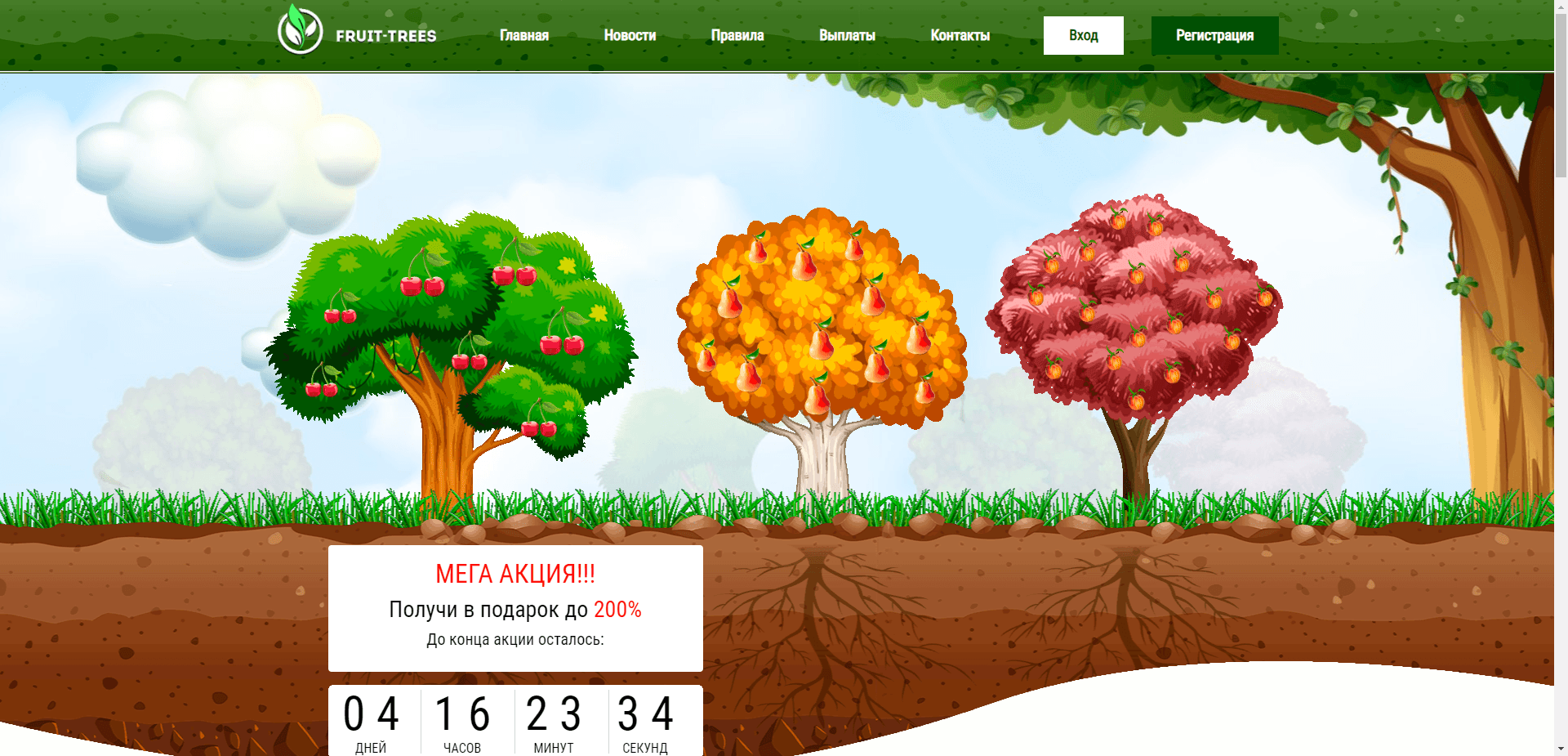 Fruit Trees отзывы и обзор. Развод, лохотрон или правда. Только честные и правдивые отзывы на Baxov.Net