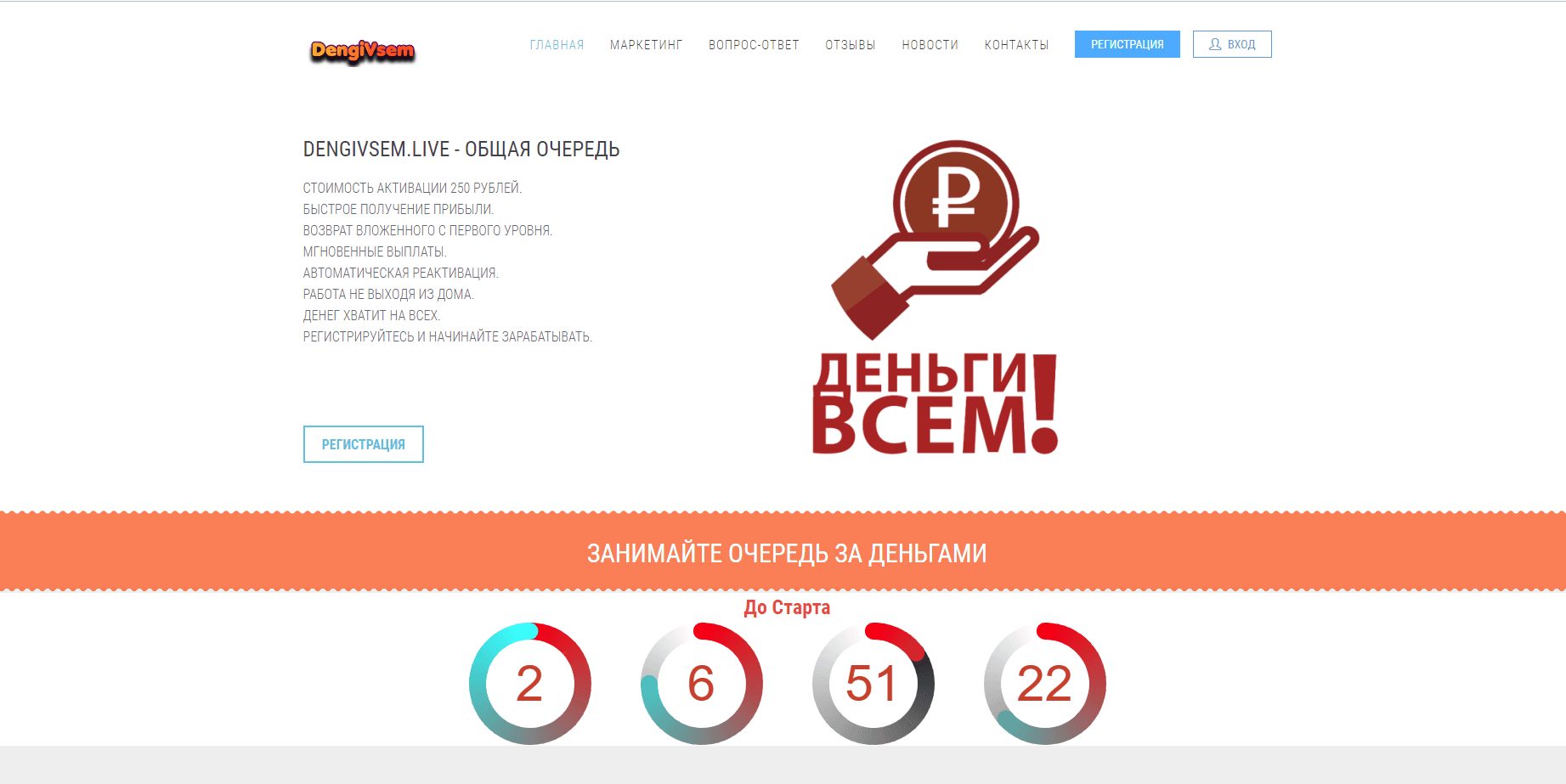 Деньги всем