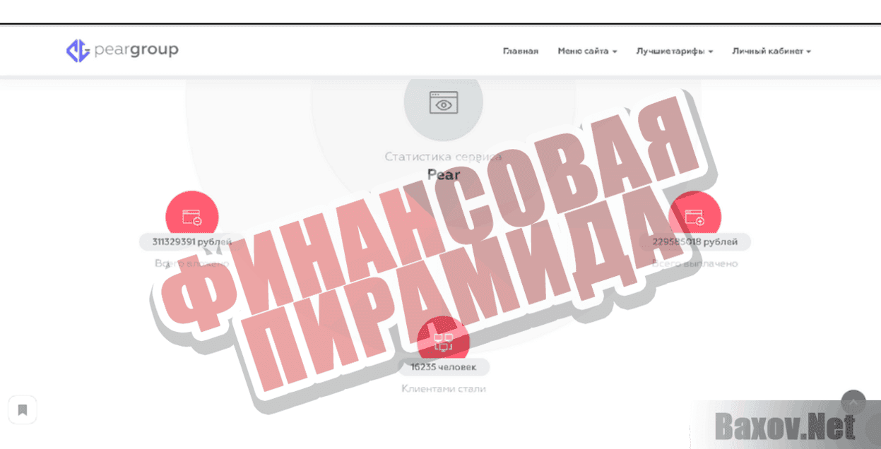 PearGroup Финансовая пирамида