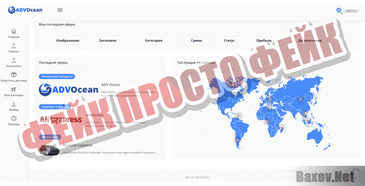 ADV Ocean Фейк Просто фейк