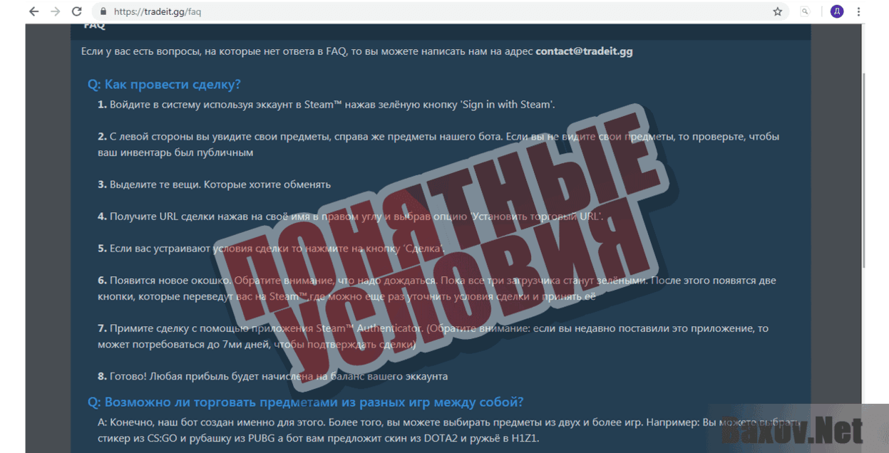 Tradeit.gg Понятные условия