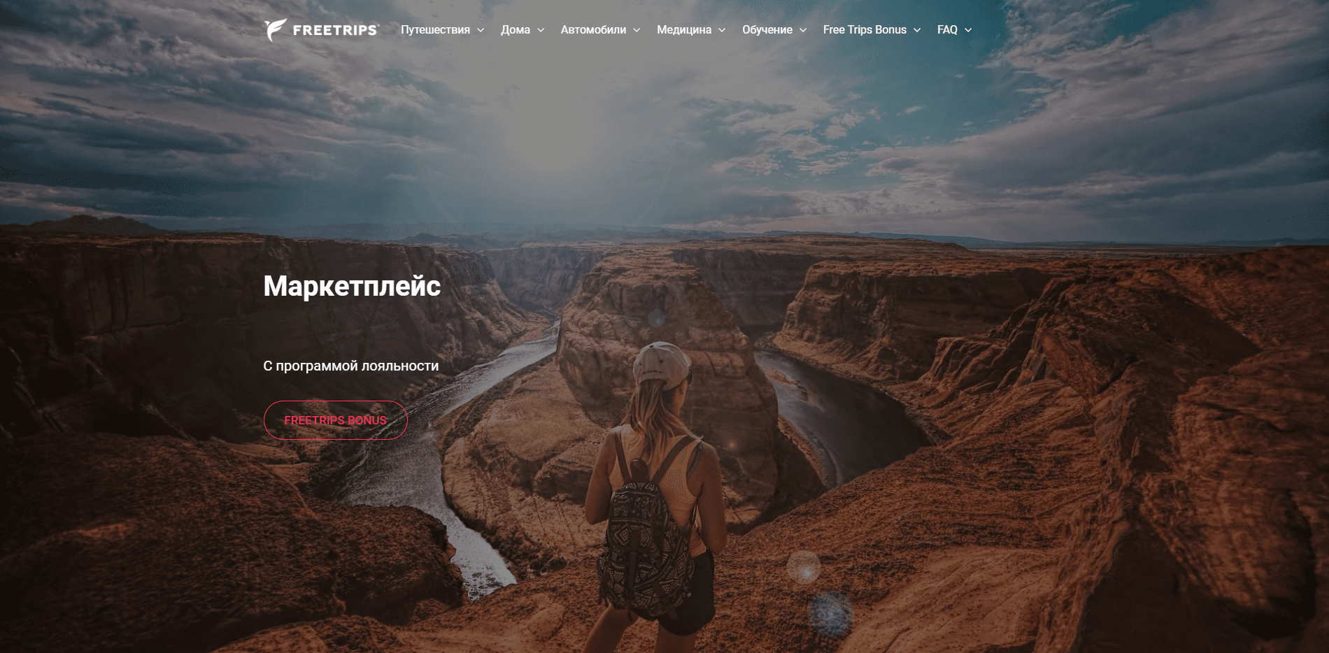 Free Trips отзывы и обзор. Развод, лохотрон или правда. Только честные и правдивые отзывы на Baxov.Net