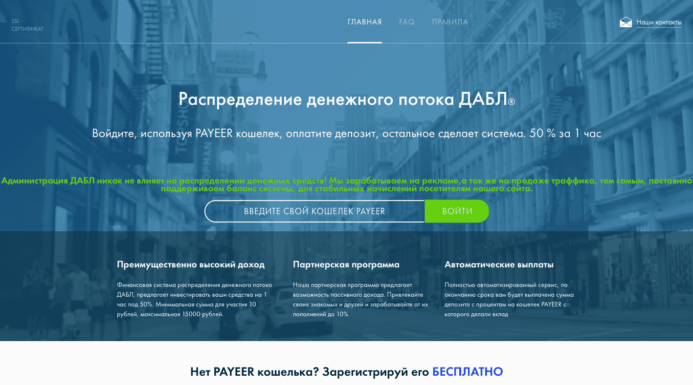 Распределение денежного потока - Лохотрон