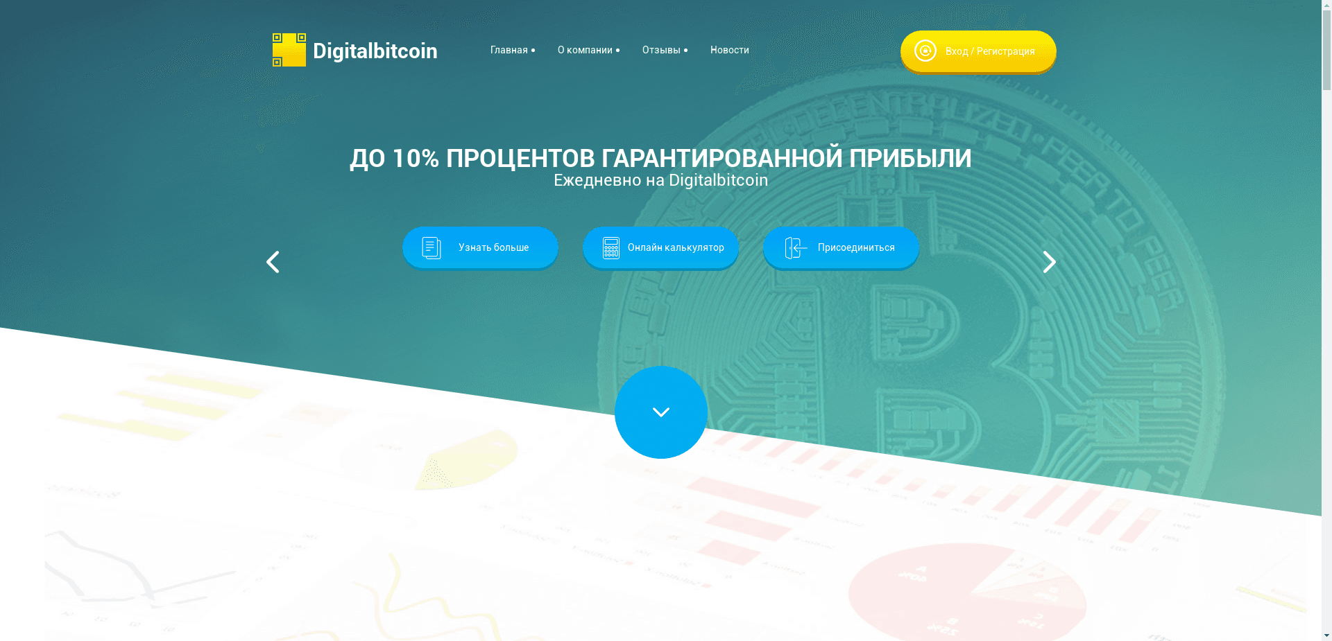 Digitalbitcoin отзывы и обзор. Развод, лохотрон или правда. Только честные и правдивые отзывы на Baxov.Net