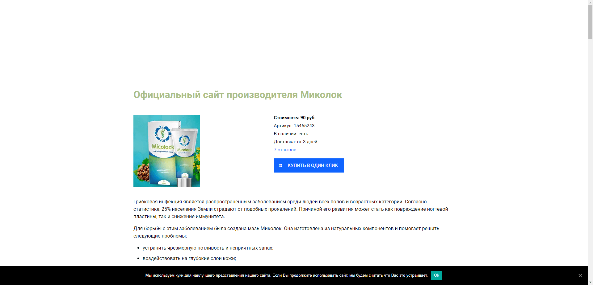 Миколок отзывы и обзор. Развод, лохотрон или правда. Только честные и правдивые отзывы на Baxov.Net