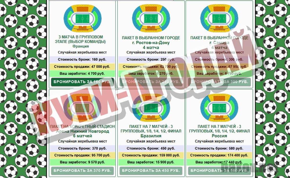 Карина Меркулова и Football Booking купи-продай