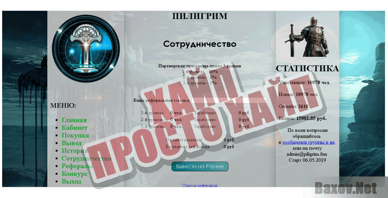 Пилигрим Хайп Просто хайп