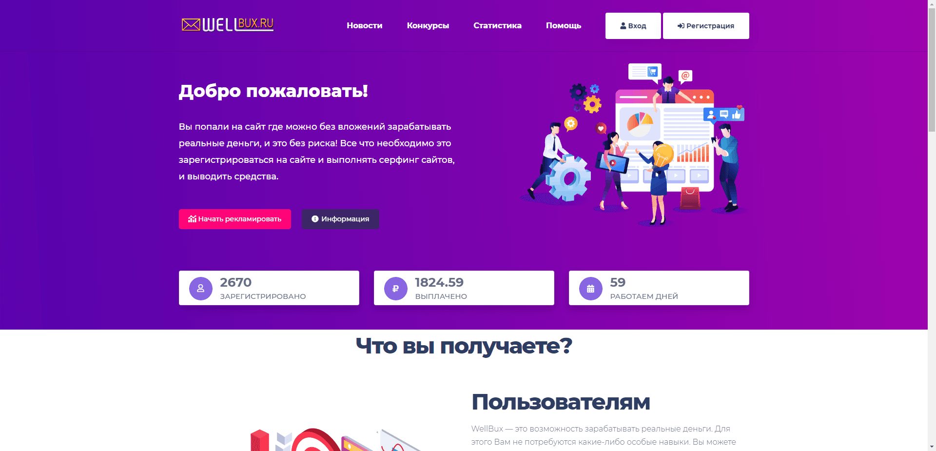 Wellbux отзывы и обзор. Развод, лохотрон или правда. Только честные и правдивые отзывы на Baxov.Net