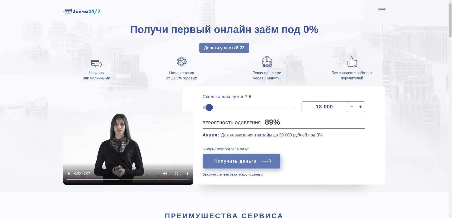 Займы24/7 отзывы и обзор. Развод, лохотрон или правда. Только честные и правдивые отзывы.