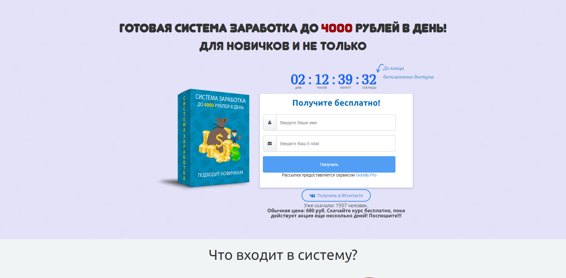 Cистема заработка до 4000 рублей в день - вся подробная информация о проекте