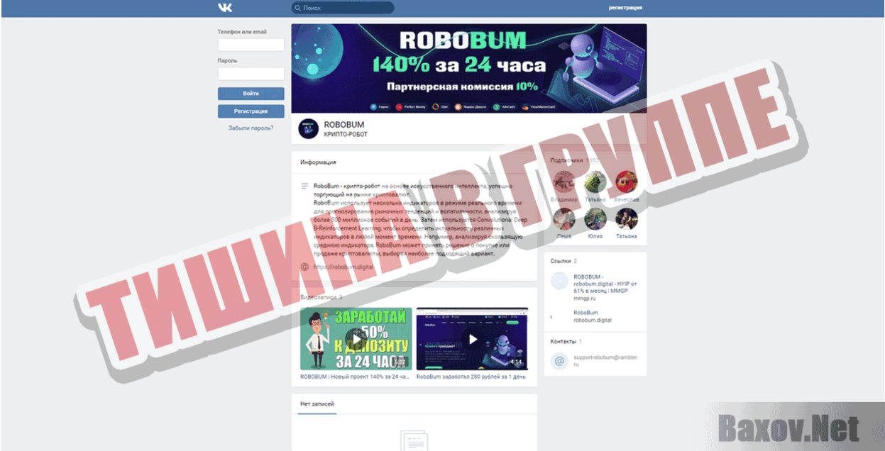 RoboBum Тишина в группе