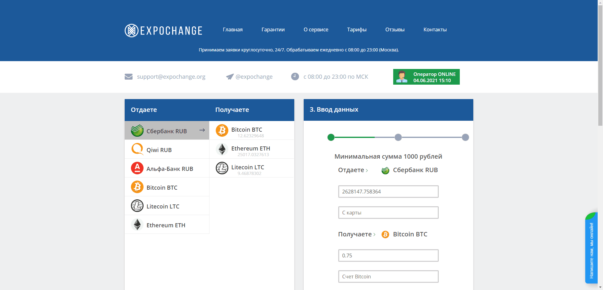 Expochange отзывы и обзор. Развод, лохотрон или правда. Только честные и правдивые отзывы.