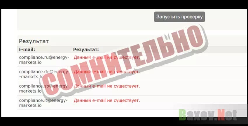 Energy-market Сомнительно