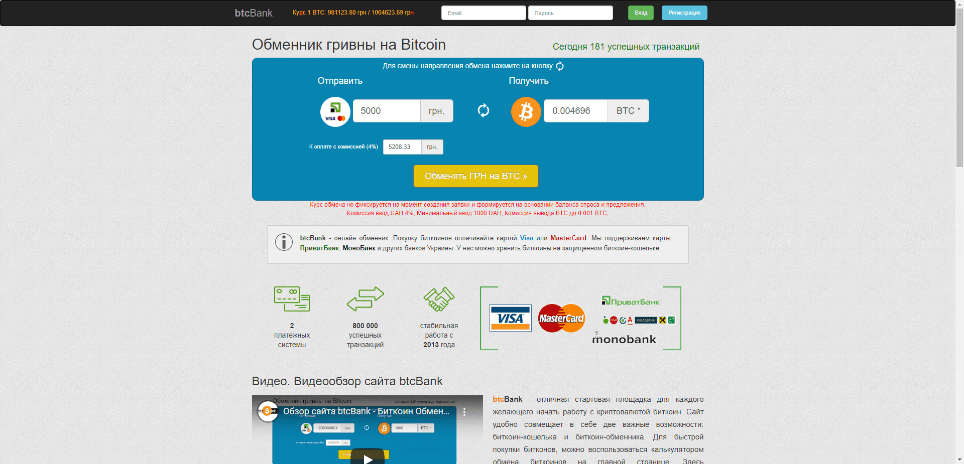 Btcbank отзывы и обзор. Развод, лохотрон или правда. Только честные и правдивые отзывы.